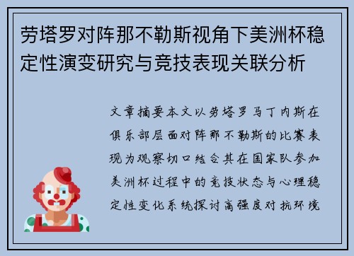 劳塔罗对阵那不勒斯视角下美洲杯稳定性演变研究与竞技表现关联分析 劳塔罗对阵那不勒斯视角下美洲杯稳定性演变研究与竞技表现关联分析